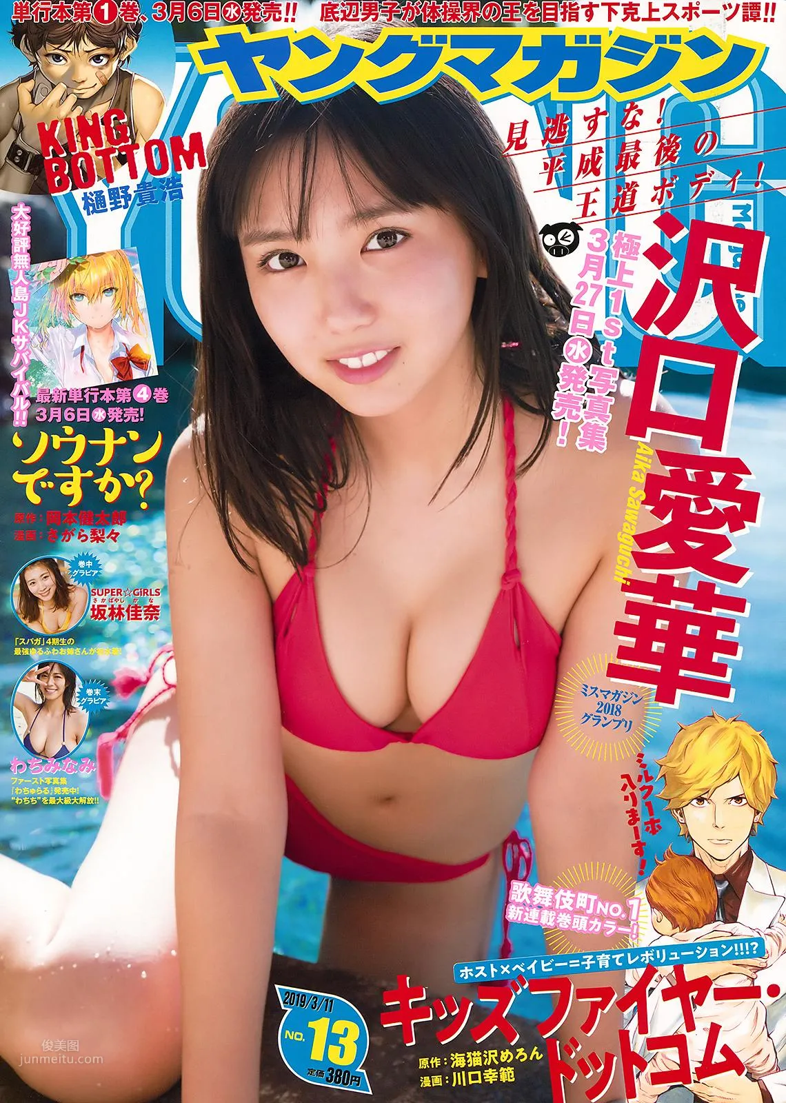 沢口愛華, Aika Sawaguchi - Young Magazine, Weekly Playboy, 2019 15