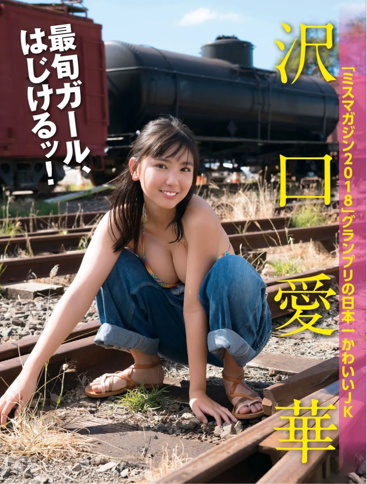 沢口愛華, Aika Sawaguchi - Young Magazine, Weekly Playboy, 2019 36