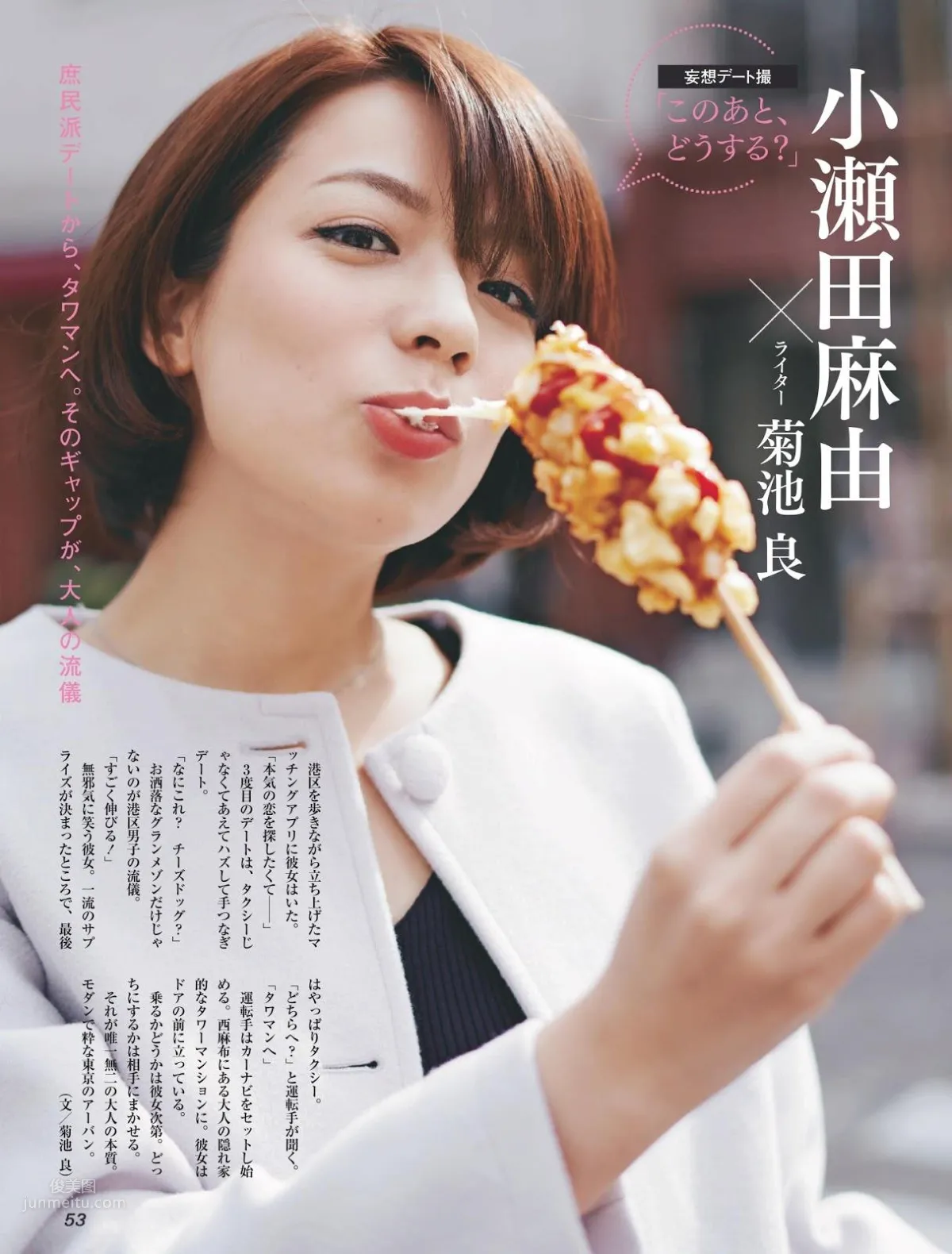 小瀬田麻由,Mayu Koseta - Weekly SPA!, FRIDAY Digital, 2019 7