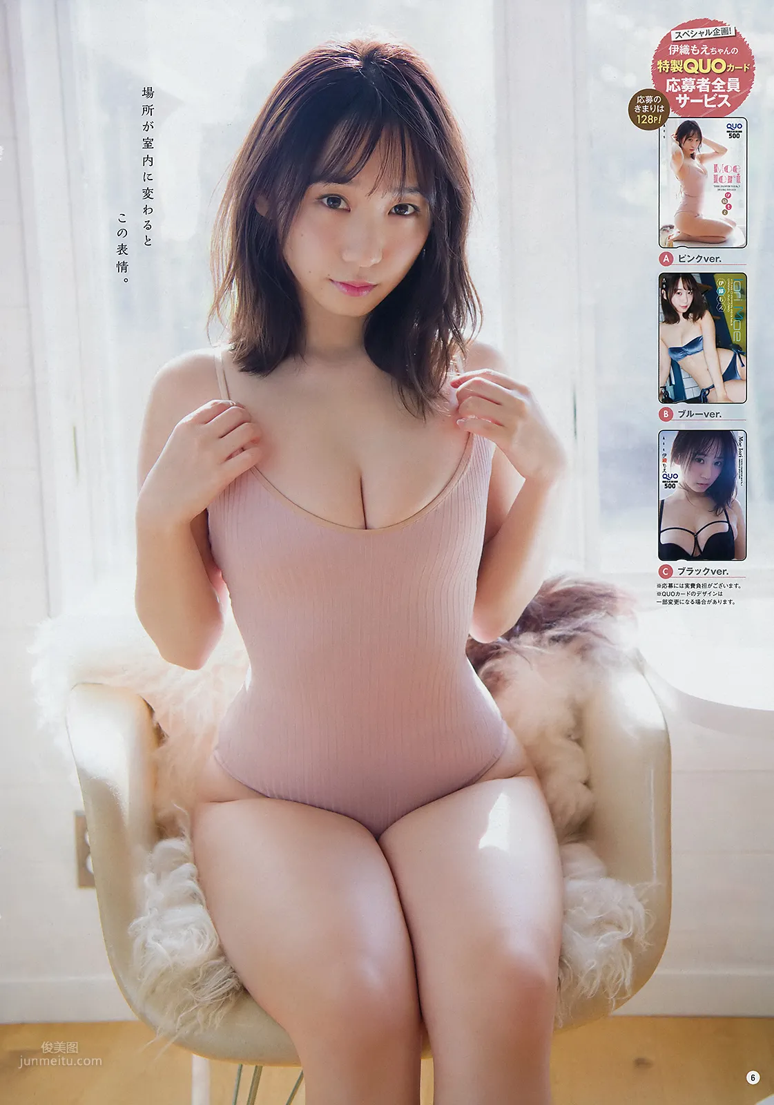 伊織もえ, Moe Iori - Young Champion, Weekly SPA!, 2019_11