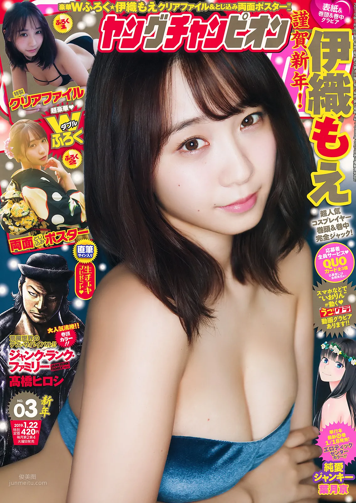伊織もえ, Moe Iori - Young Champion, Weekly SPA!, 2019_7