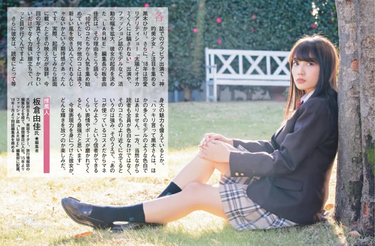 黒木ひかり,Hikari Kuroki - FLASH, Weekly SPA!, Weekly Playboy, Young Jump, 2019_24