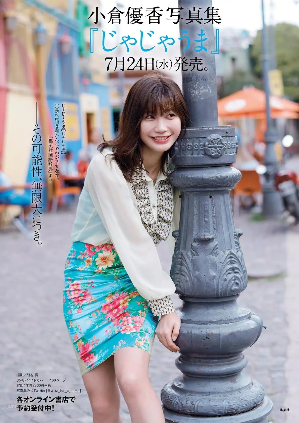 小倉優香,Yuka Ogura - Big Comic Spirits, Young Magazine, 2019 18