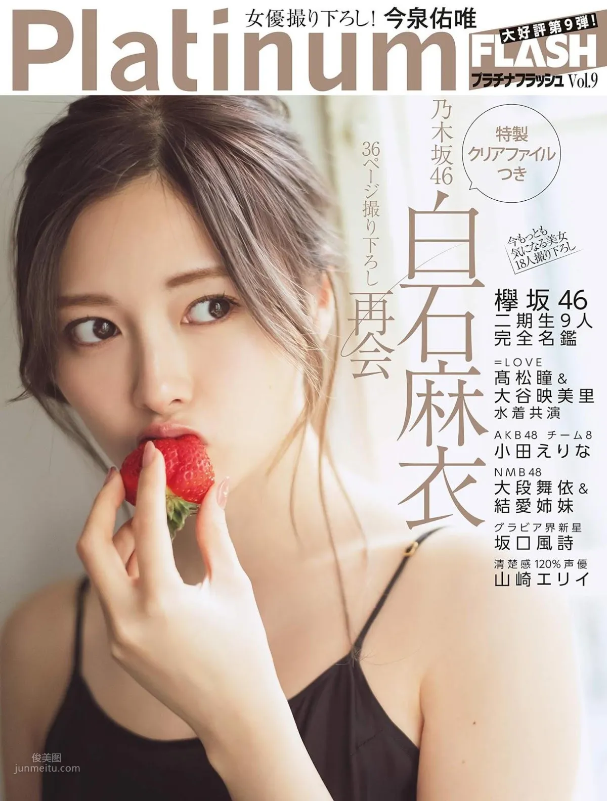 Mai Shiraishi, Shiraishi Mai - Platinum FLASH, 2019.03.08 photo 1