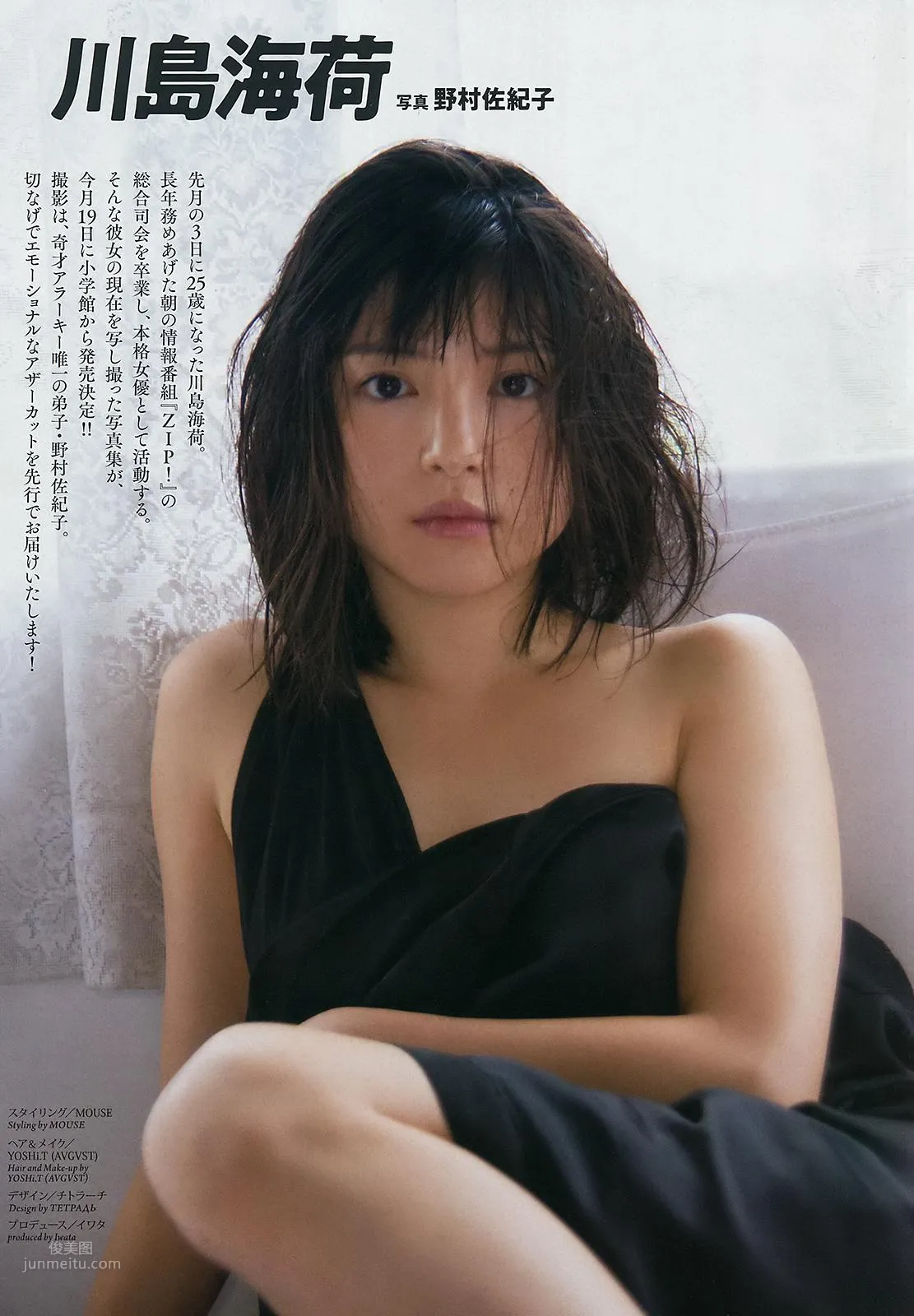 川島海荷, Umika Kawashima - Weekly Playboy, Big Comic Spirits, 2019_6