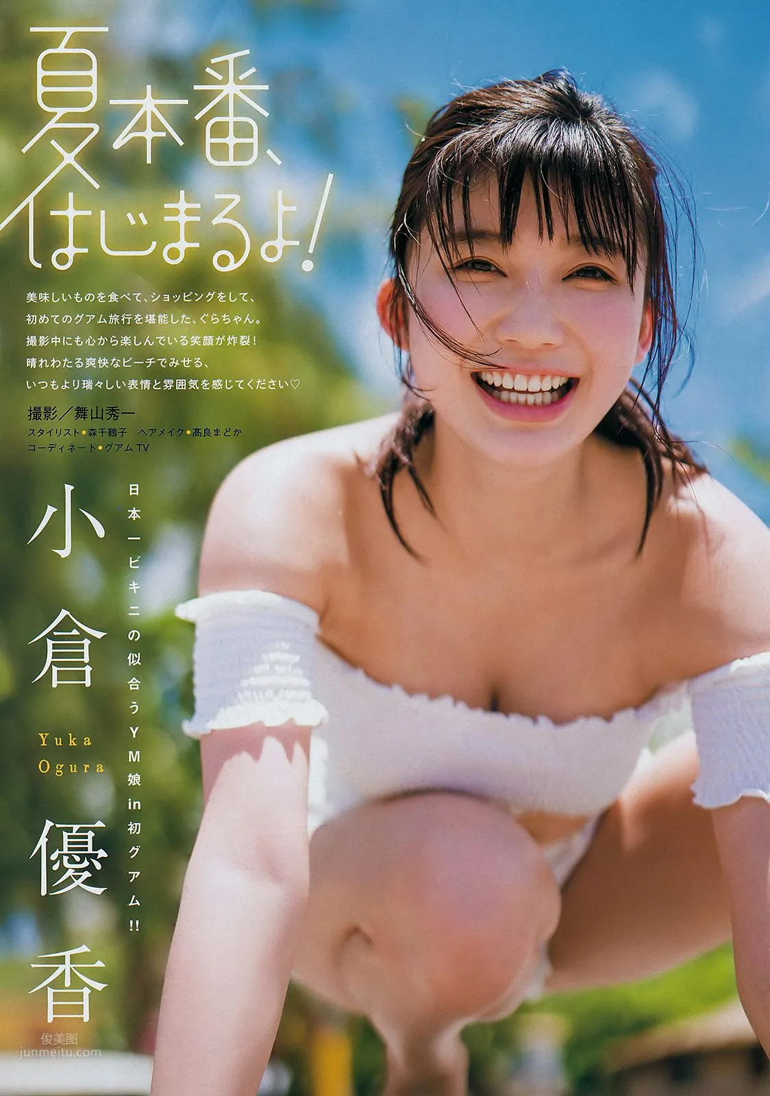 小倉優香,Yuka Ogura - Big Comic Spirits, Young Magazine, 2019 33