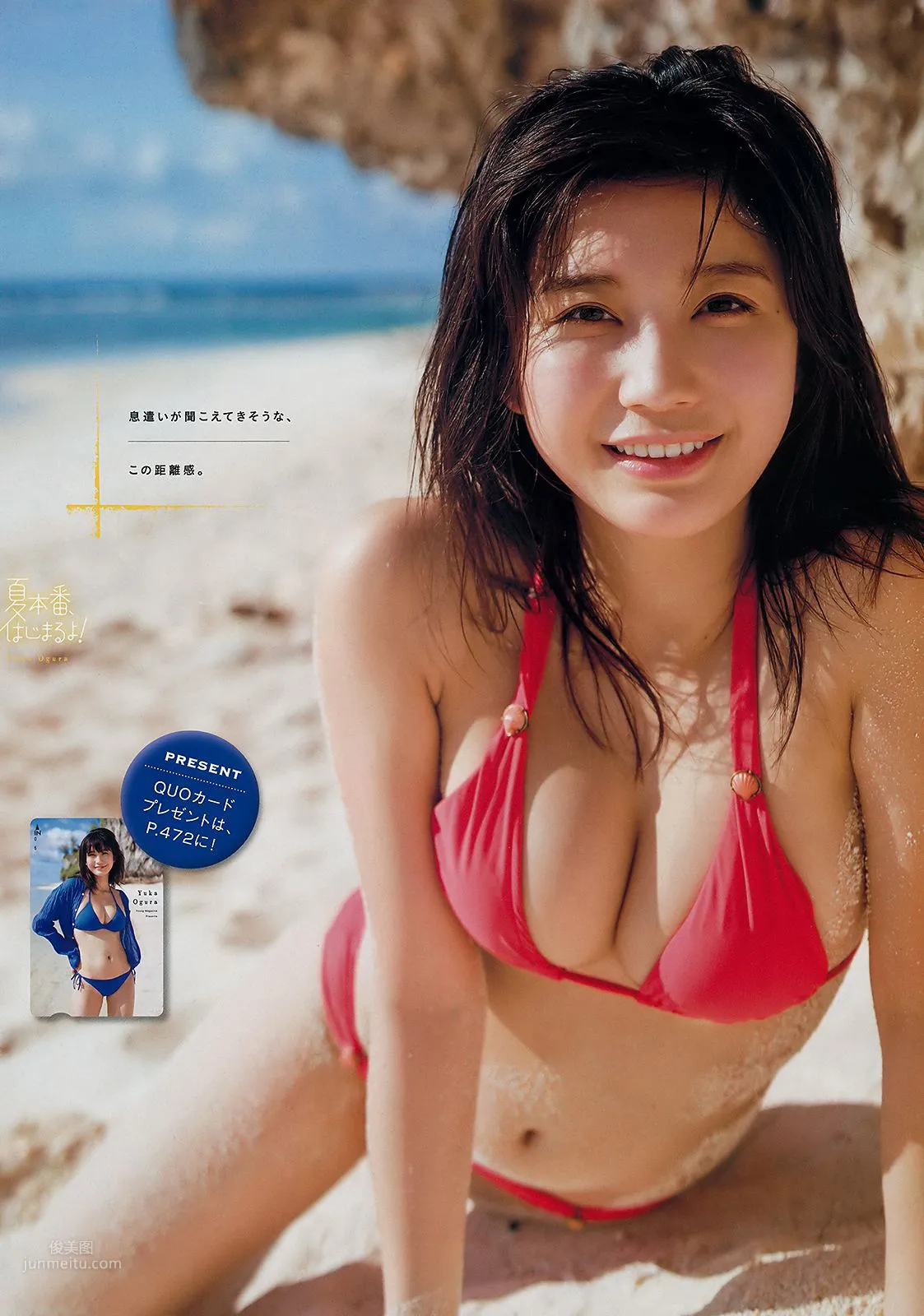 小倉優香,Yuka Ogura - Big Comic Spirits, Young Magazine, 2019 37