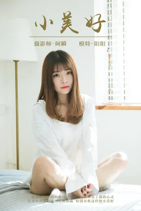 [YALAYI雅拉伊] 2018.07.31 No.036 小美好 陽陽