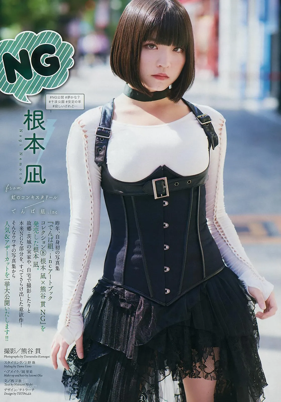 根本凪, Nemoto Nagi - Big Comic Spirits, FRIDAY, 2019_8