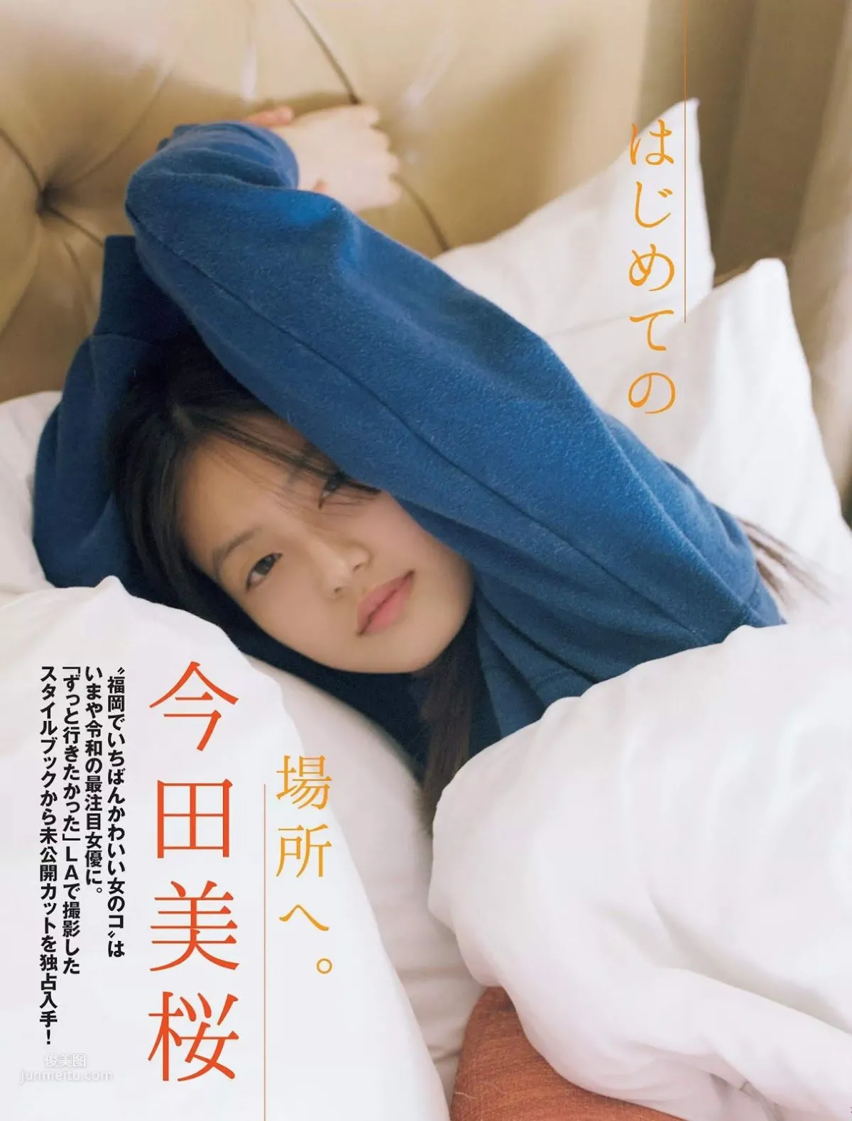 今田美桜, Imada Mio - Weekly Playboy, FLASH, FRIDAY, 2019_29