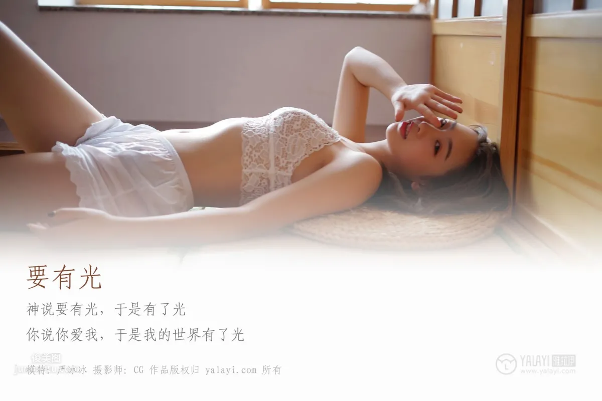 [YALAYI] 2019.02.23 No.053 Let There Be Light, Yan Bingbing photo 2