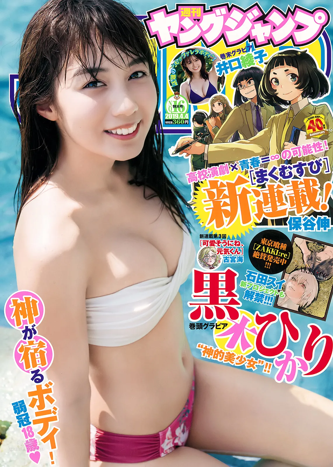 黒木ひかり,Hikari Kuroki - FLASH, Weekly SPA!, Weekly Playboy, Young Jump, 2019 1
