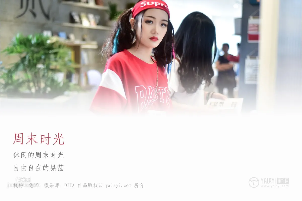 Tu Er - [YALAYI] No.031 Weekend Time photo 3