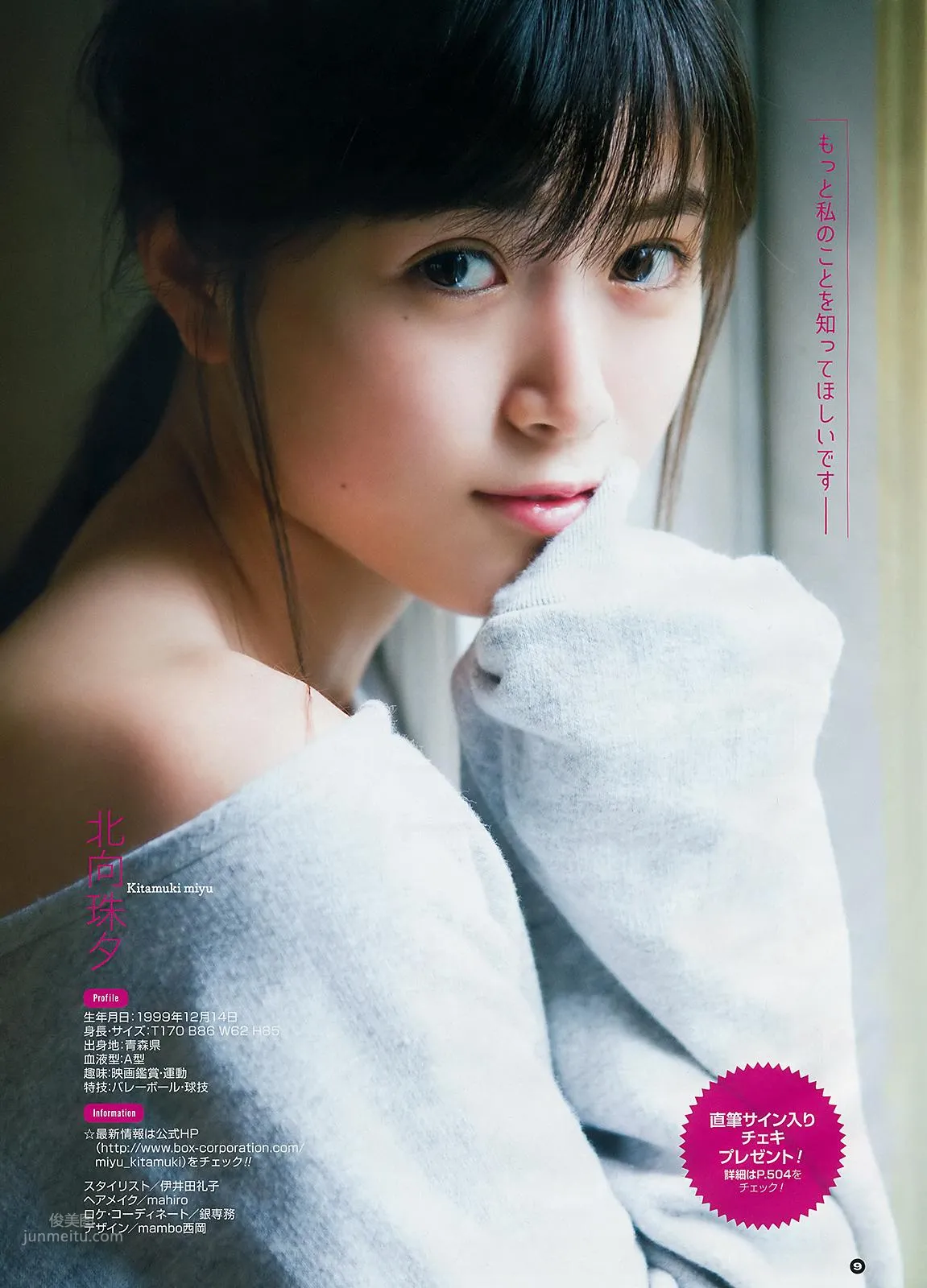 北向珠夕, kitamuki Miyu - Young Gangan, FLASH, 2019_27
