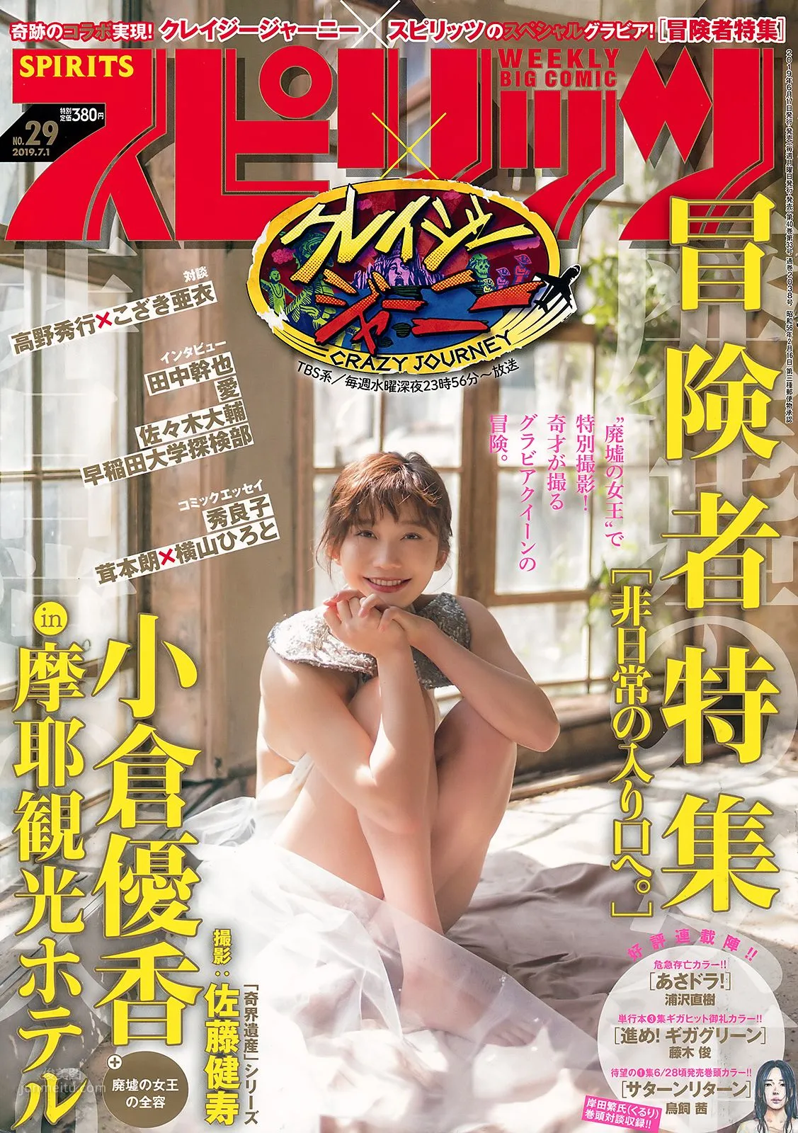 小倉優香,Yuka Ogura - Big Comic Spirits, Young Magazine, 2019 19