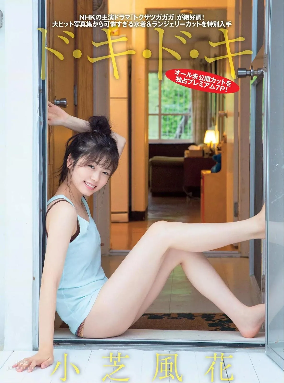 小芝風花,Koshiba Fuka - FLASH,FRIDAY Digital,Weekly SPA! 2019_7