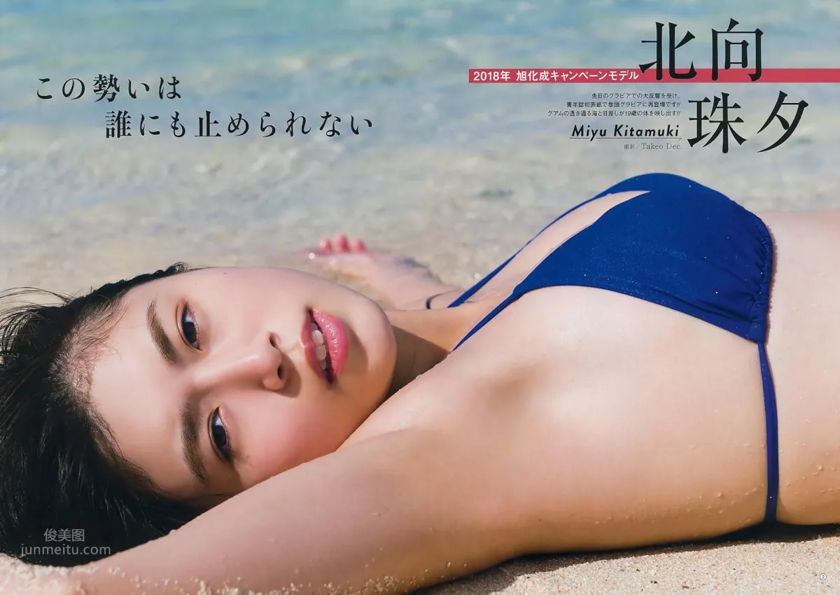 北向珠夕, kitamuki Miyu - Young Gangan, FLASH, 2019_2