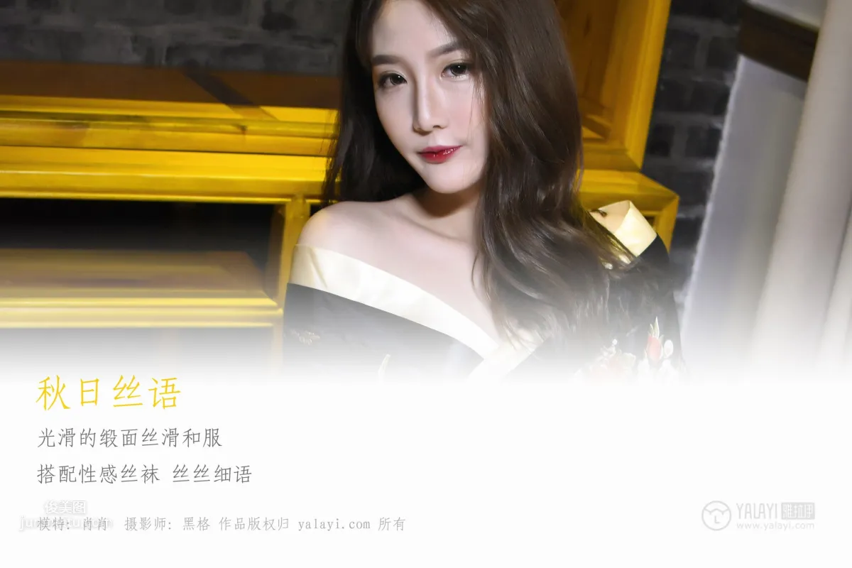 [YALAYI] 2019.03.01 No.048 Autumn Silk Words, Ye Xiaoxiao photo 3