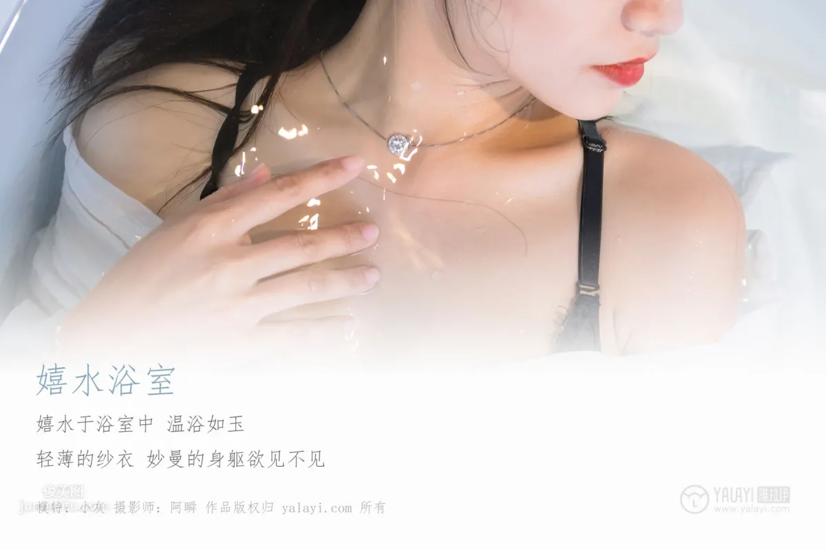 [YALAYI] 2018.11.30 No.134 Playing in Water Bathroom Xiao Hui photo 3