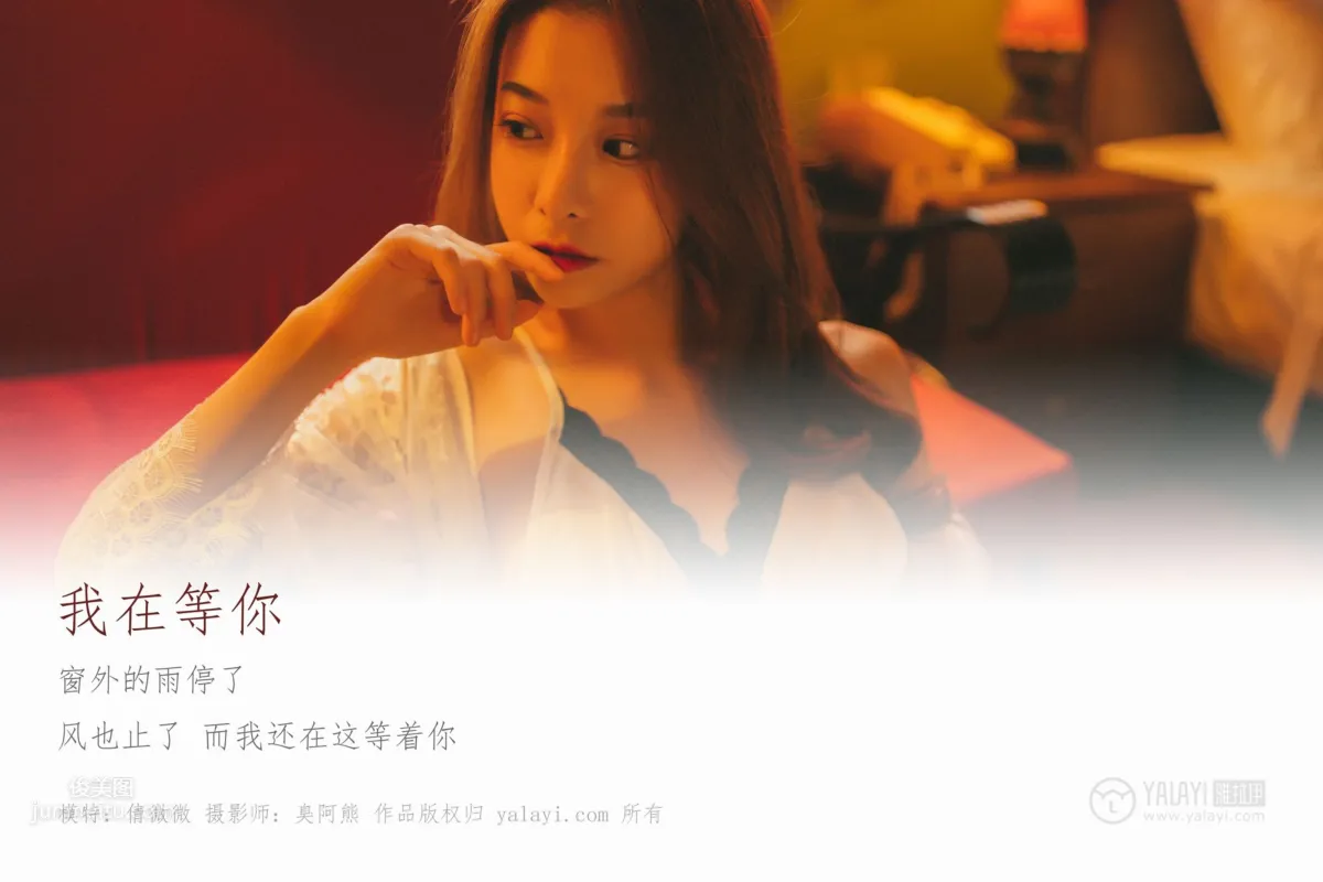 [YALAYI] 2018.11.06 No.116 I Am Waiting for You Qian Weiwei photo 3