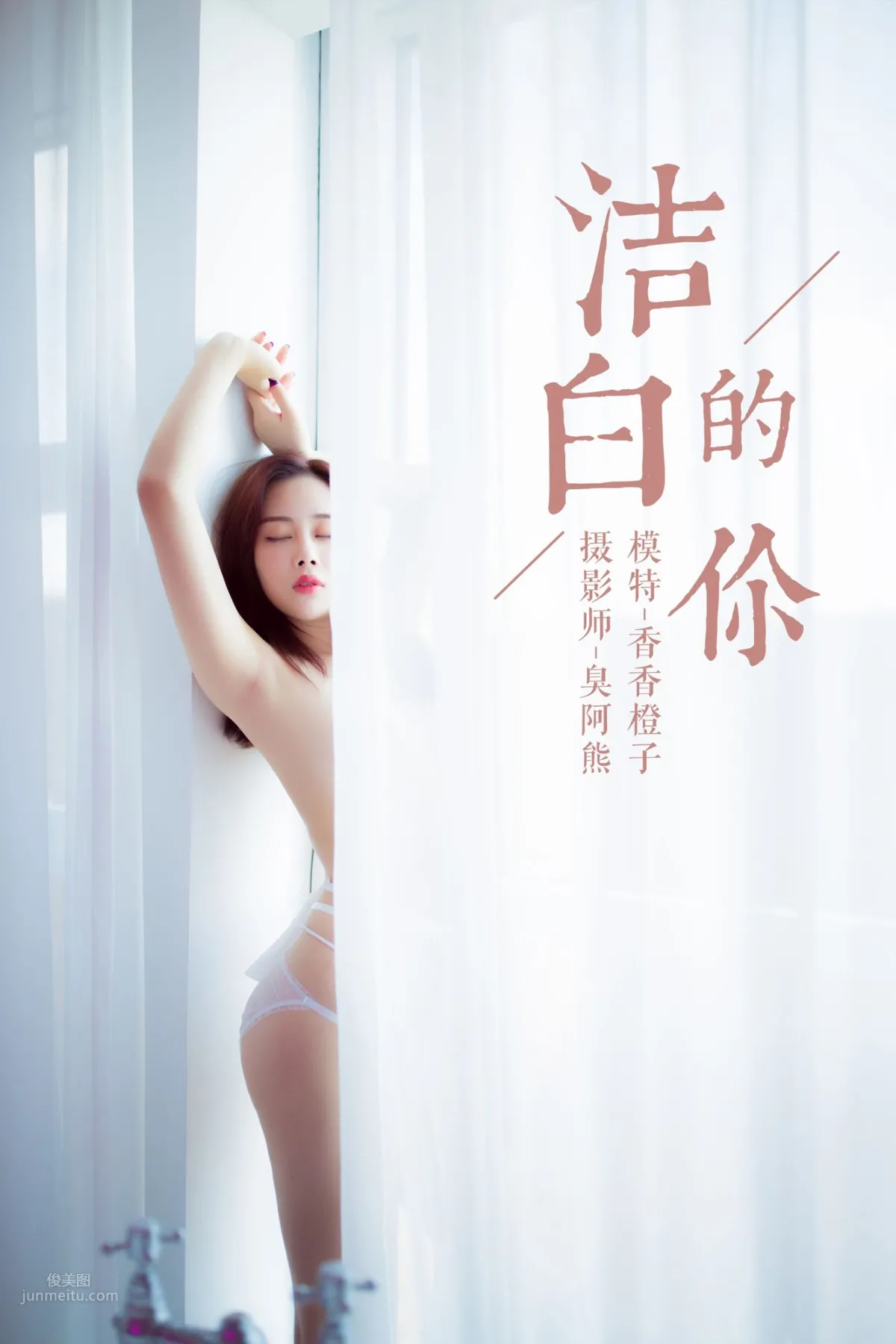 [YALAYI雅拉伊] 2018.10.25 No.098 洁白的你 香香橙子_0