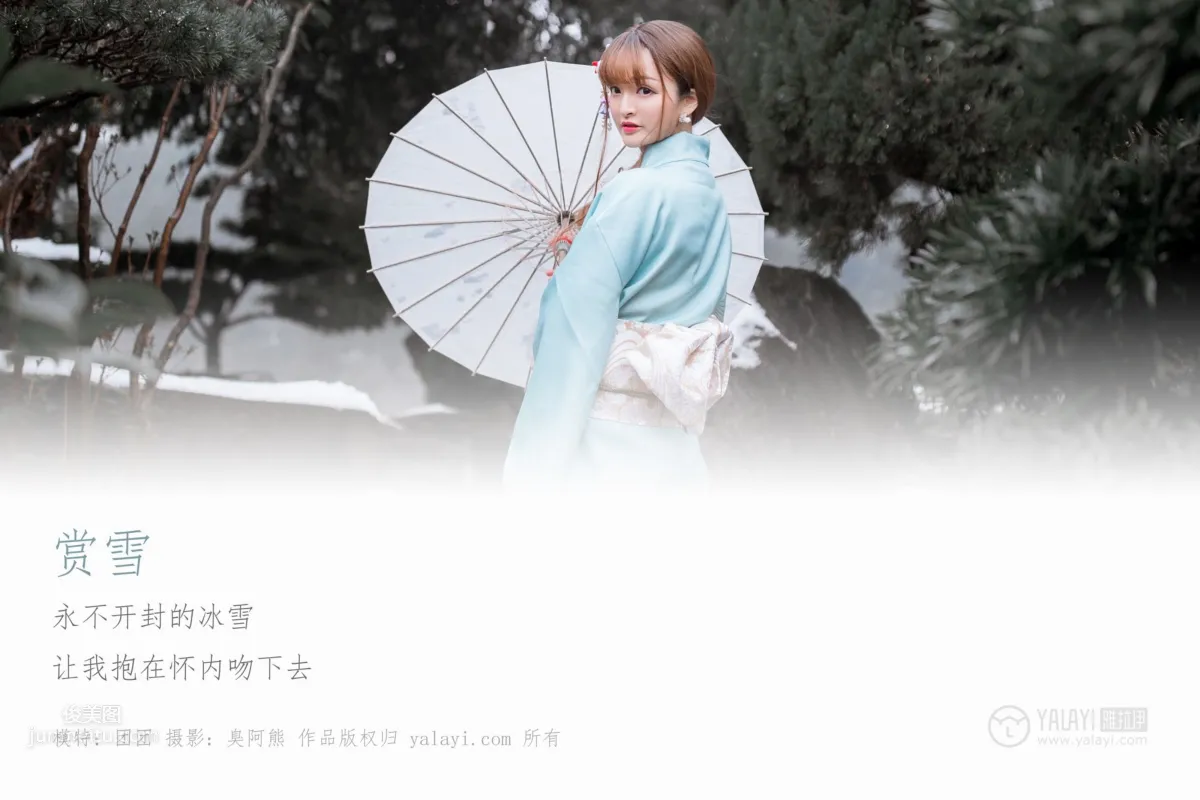 [YALAYI雅拉伊] 2019.02.22 No.192 賞雪 團團 3