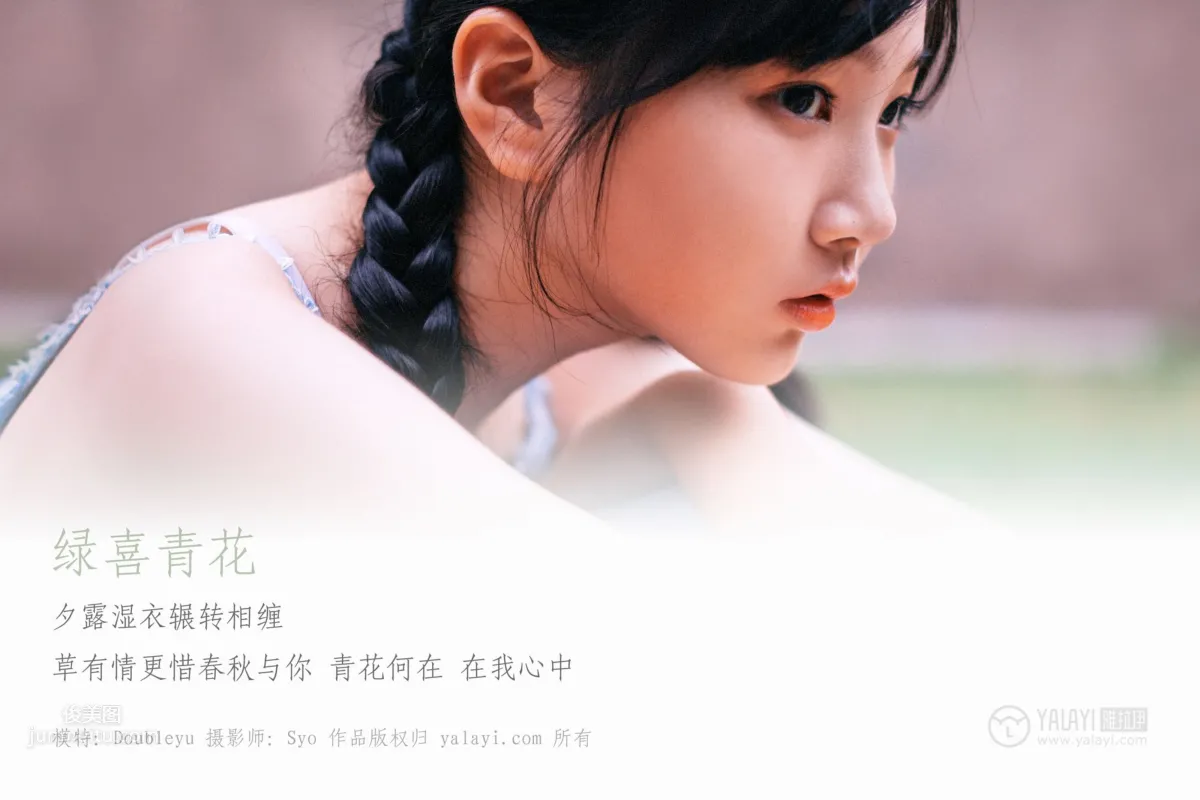 [YALAYI雅拉伊] 2019.02.28 No.082 綠喜青花 Doubleyu 3
