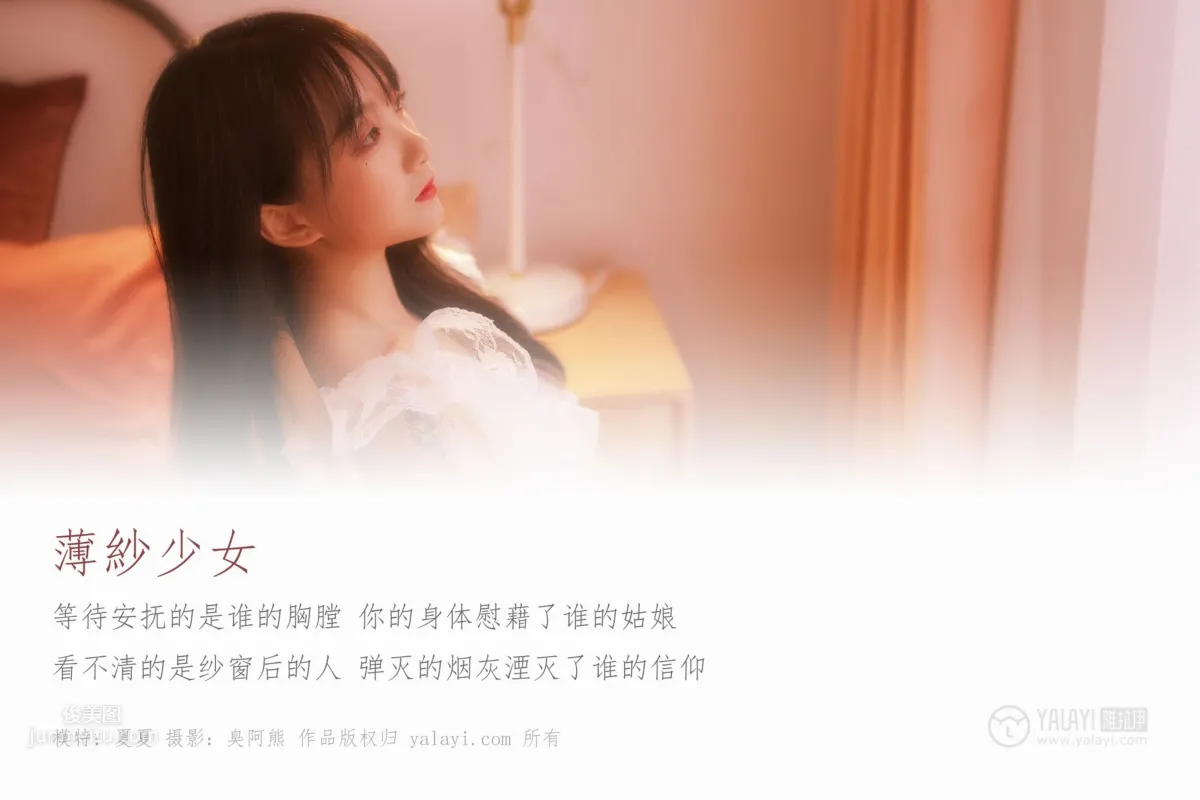 [YALAYI雅拉伊] 2019.01.04 No.160 薄紗少女 夏夏_2