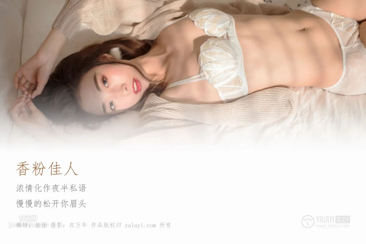 [YALAYI] 2019.01.11 No.165 Fragrant Beauty Jia Jia photo 3