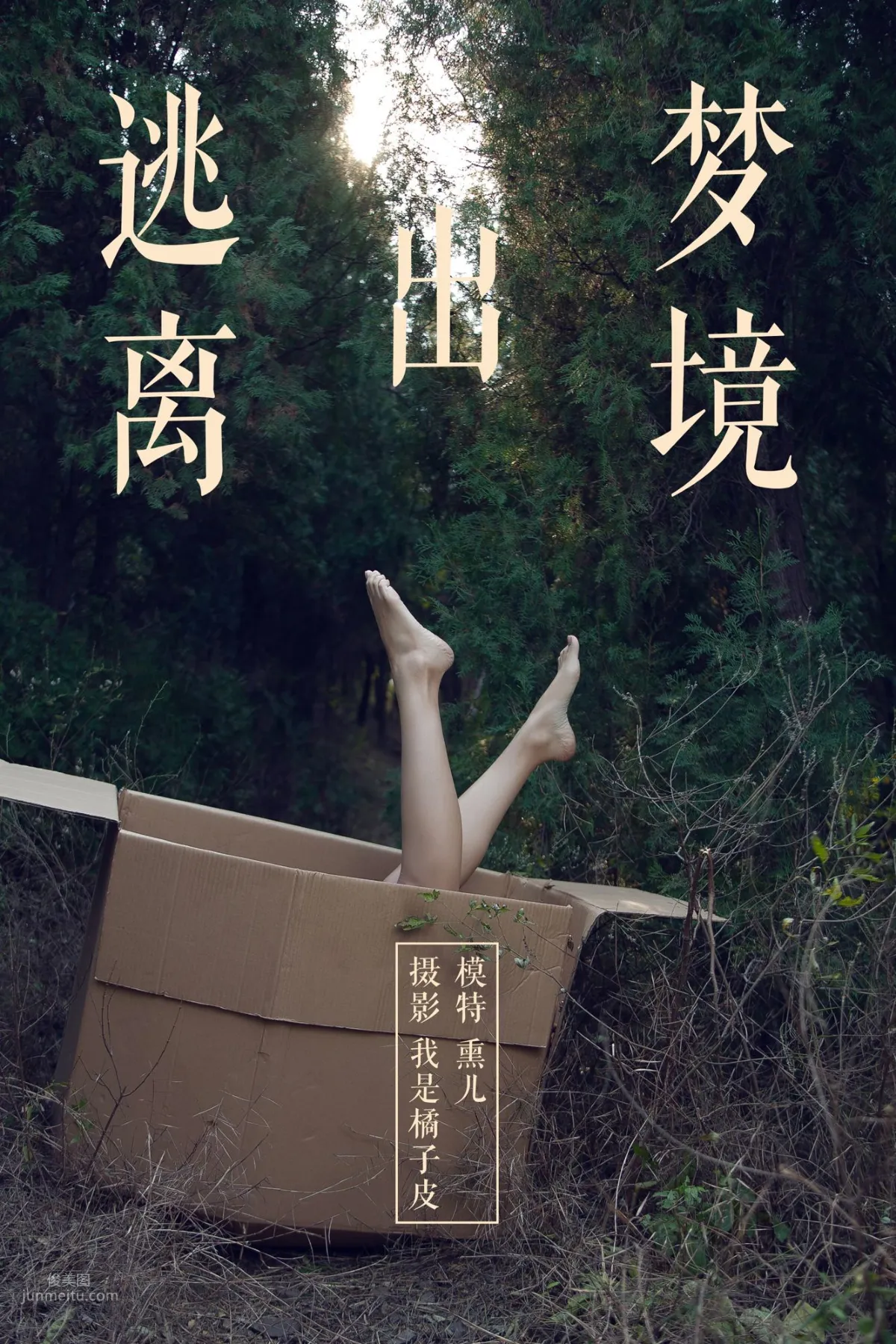 [YALAYI雅拉伊]2018.11.26 No.130 逃离出梦境 熏儿_0
