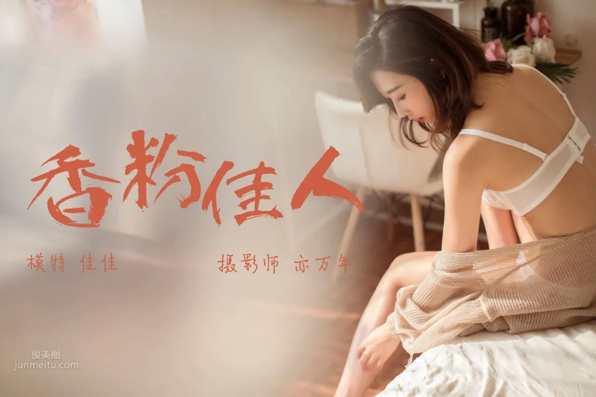 [YALAYI] 2019.01.11 No.165 Fragrant Beauty Jia Jia photo 1