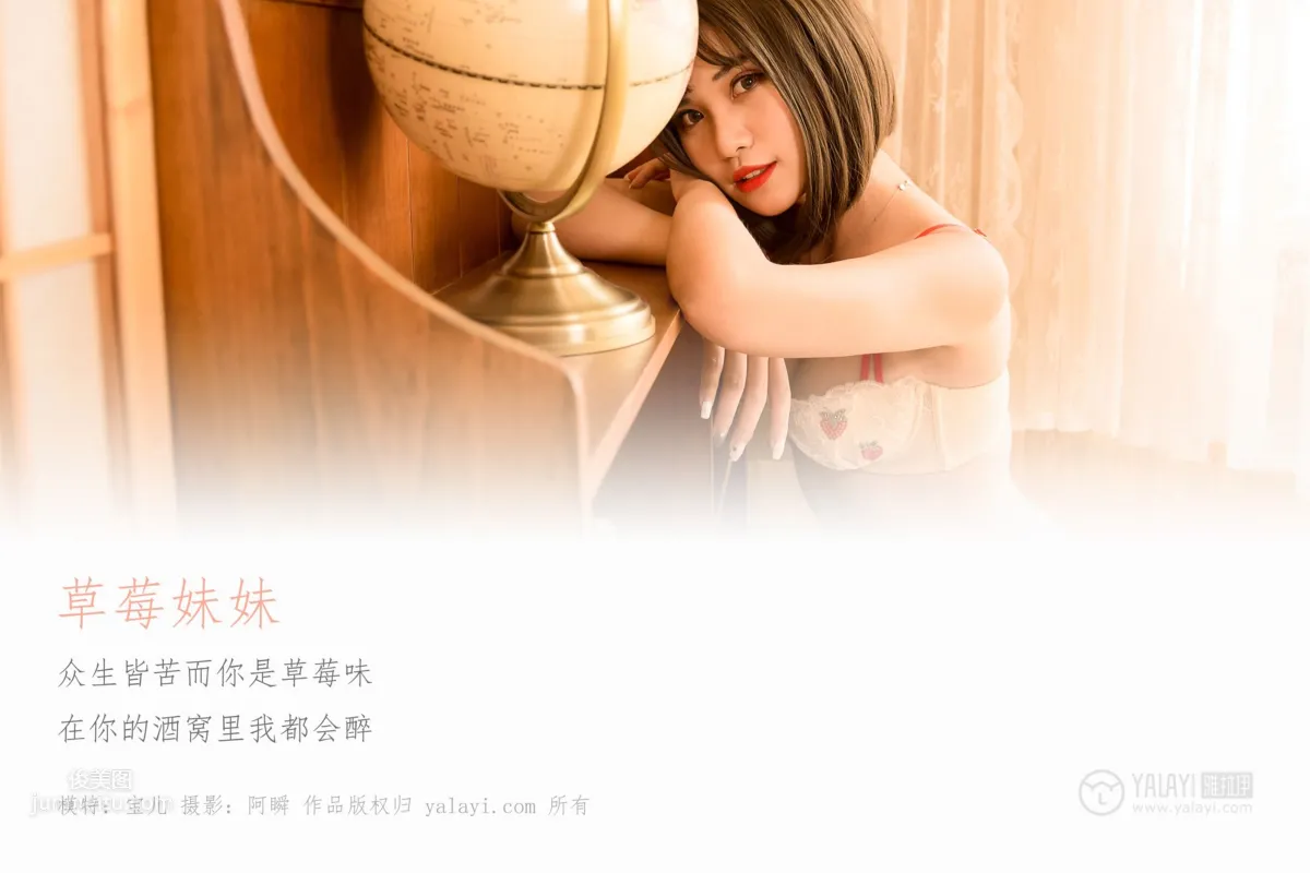 [YALAYI雅拉伊] 2019.01.28 No.177 草莓妹妹 寶兒 3