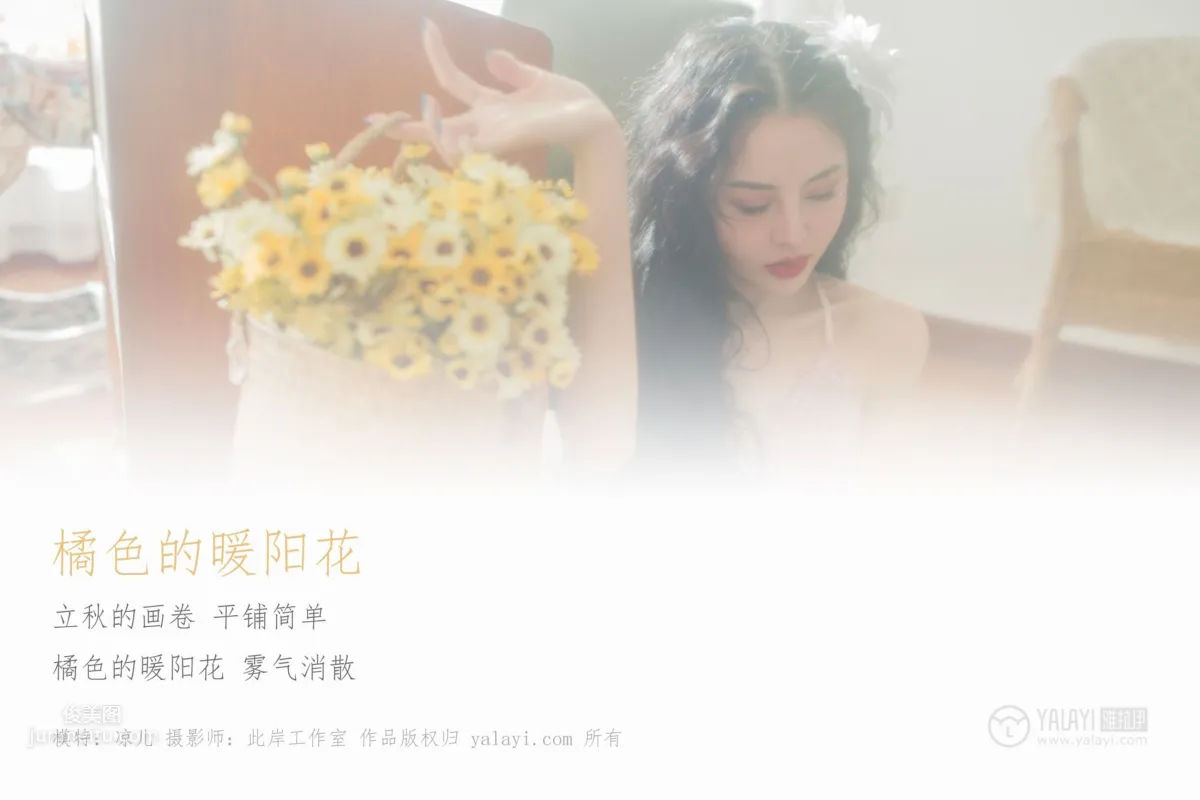 [YALAYI] 2018.12.24 No.150 Orange Warm Sunflower, Liang Er photo 3