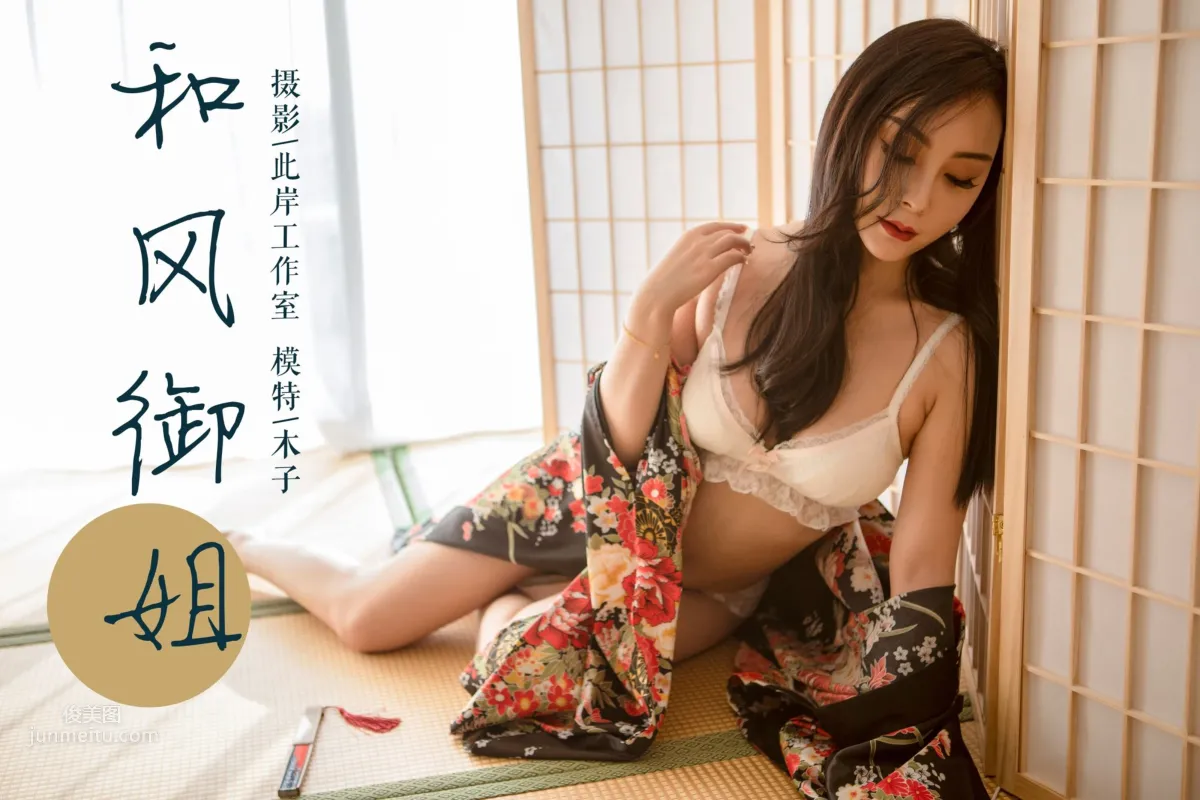 [YALAYI] 2019.01.15 Vol.167 Japanese Style Mature Woman, Mu Zi photo 1