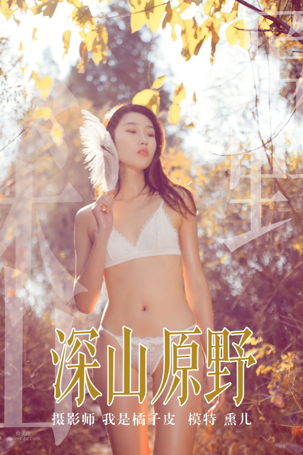 [YALAYI雅拉伊]2018.11.29 No.133 深山原野 熏儿_0