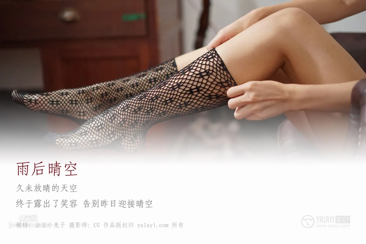 [YALAYI雅拉伊] 2019.02.20 No.081 雨后晴空 公主小兔子_2