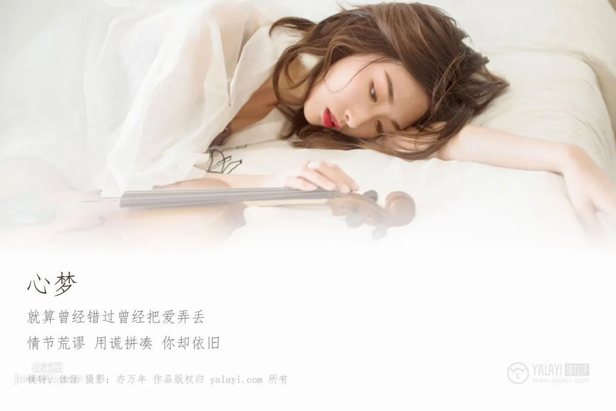 [YALAYI雅拉伊] 2019.01.25 No.176 心夢 佳佳 3