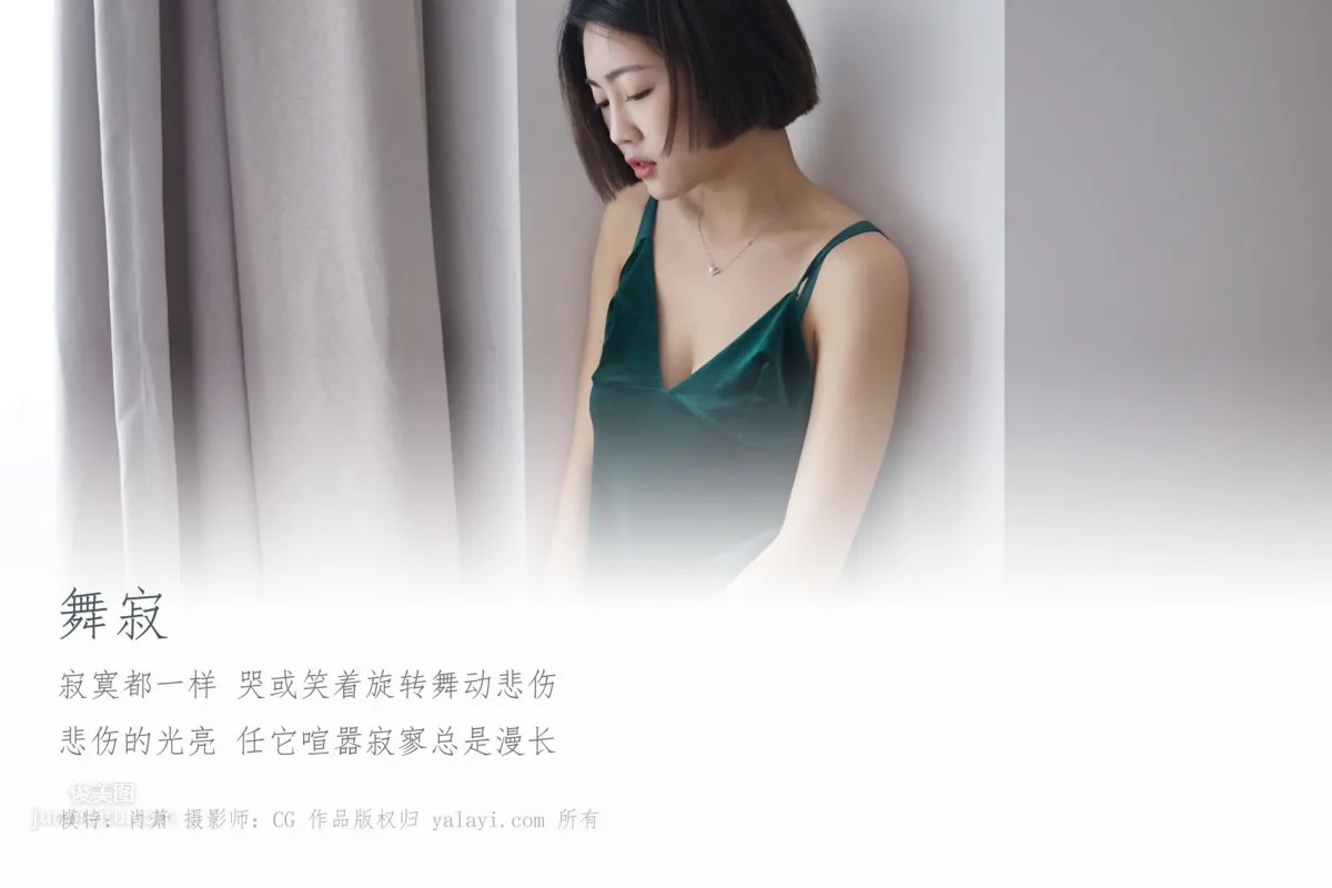 [YALAYI] 2018.11.20 No.126 Dancing Silence Xiao Xiao photo 3