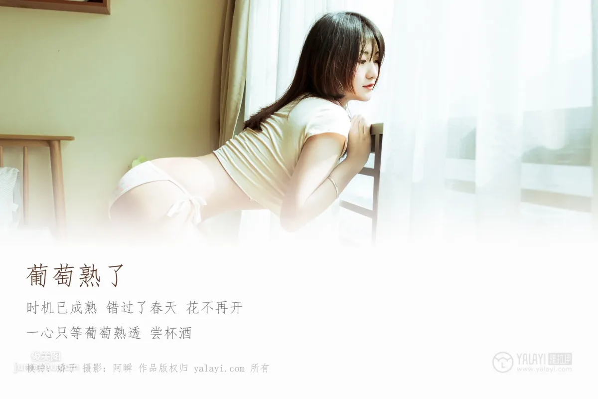 [YALAYI] 2019.02.13 No.184 Grapes Are Ripe, Jiao Zi photo 3