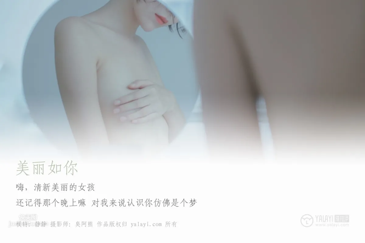 [YALAYI] 2019.03.04 No.077 Beautiful Like You Jing Jing photo 2