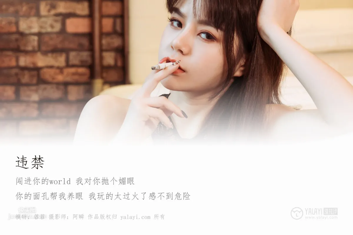[YALAYI] 2018.12.21 No.149 Forbidden, Rong Rong photo 3