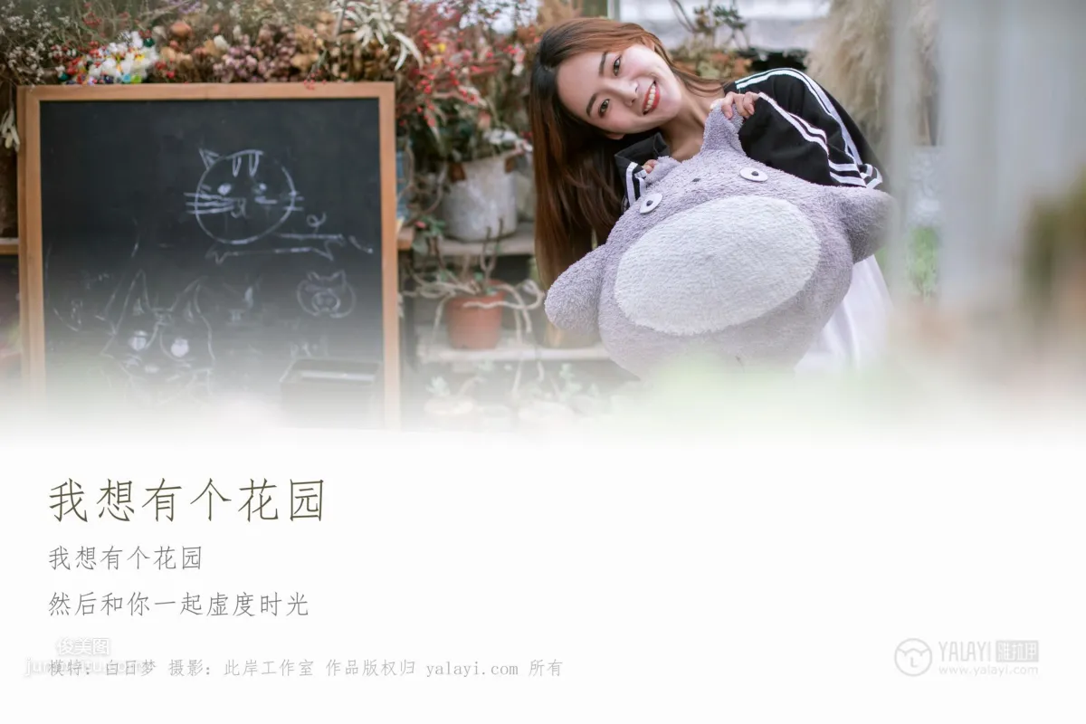 [YALAYI] 2019.01.31 No.180 I Want a Garden Bai Rimeng photo 3