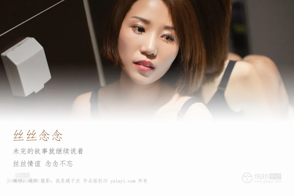[YALAYI] 2019.01.09 No.163 Threads of Longing, Yan Ran photo 3