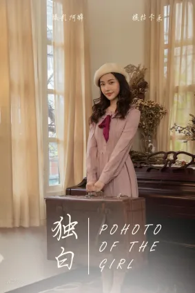 [YALAYI雅拉伊] 2019.01.02 No.158 獨白 卡柔