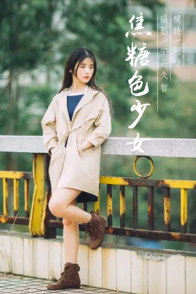 [YALAYI雅拉伊] 2019.01.30 No.179 焦糖色少女 阿惜