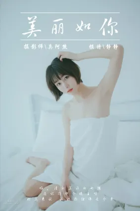 [YALAYI雅拉伊] 2019.03.04 No.077 美麗如你 靜靜