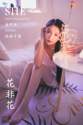 [YALAYI雅拉伊] 2019.01.18 Vol.170  花非花 林林子醬