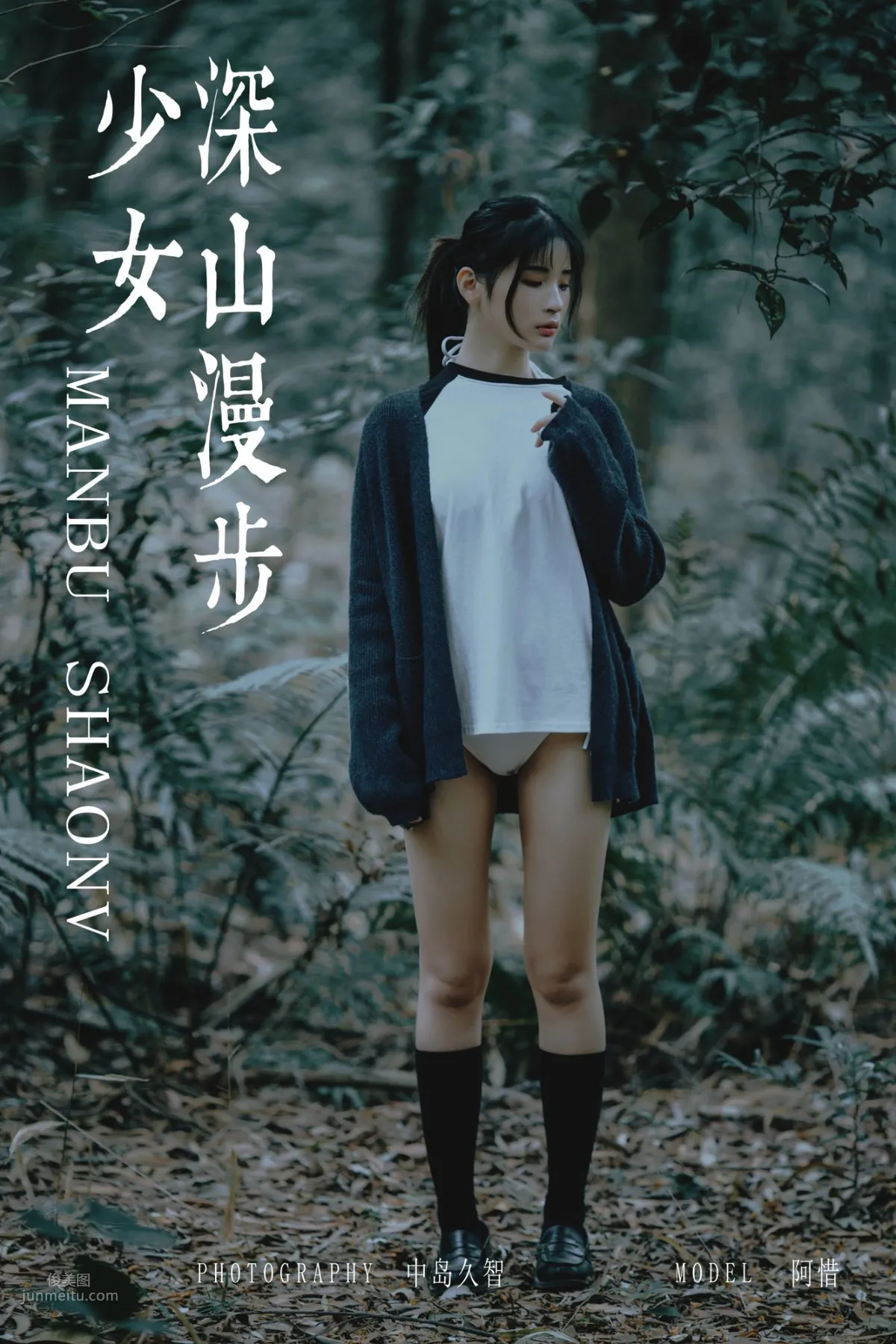 [YALAYI雅拉伊] 2019.02.12 No.183 深山漫步少女 阿惜_0