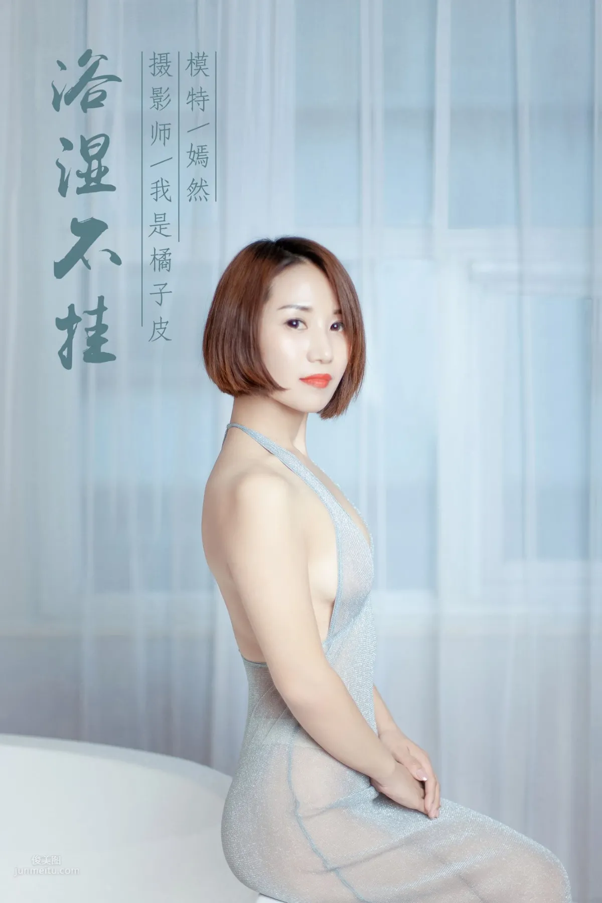 [YALAYI雅拉伊]2018.12.14 No.144 浴湿不挂 嫣然_0