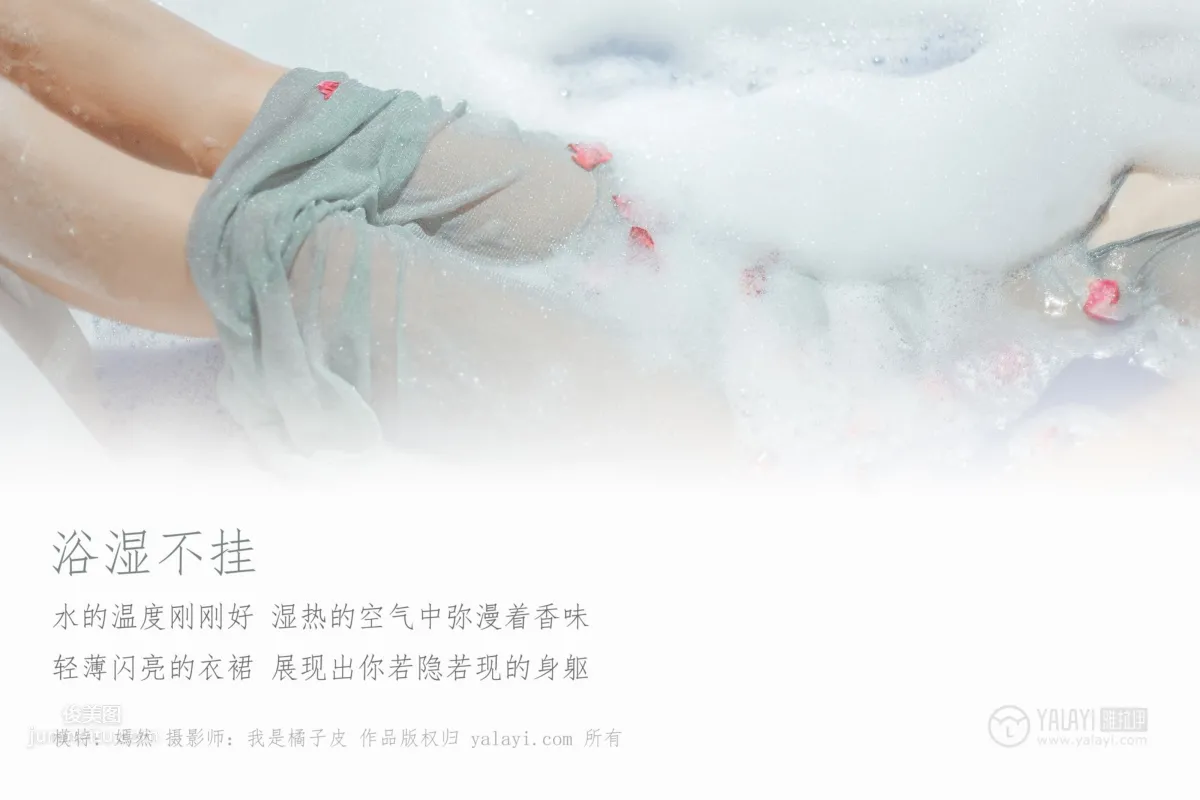 [YALAYI] 2018.12.14 No.144 Wet in Bath, Nothing on, Yan Ran photo 3